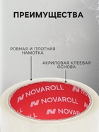 Клейкая лента 48 мм×50 м×38 мкм «Нова Ролл», прозрачная - Фото 3