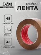 Клейкая лента 48 мм×150 м×43 мкм «Нова Ролл 204», темная - Фото 1