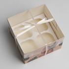 Коробка для капкейка, кондитерская упаковка, 4 ячейки, «Дикая», 16×16×10 см 7353552