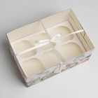 Коробка для капкейка, кондитерская упаковка, 6 ячеек «Самой нежной», 23 х 16 х 10 см (комплект 5 шт) - фото 46549662