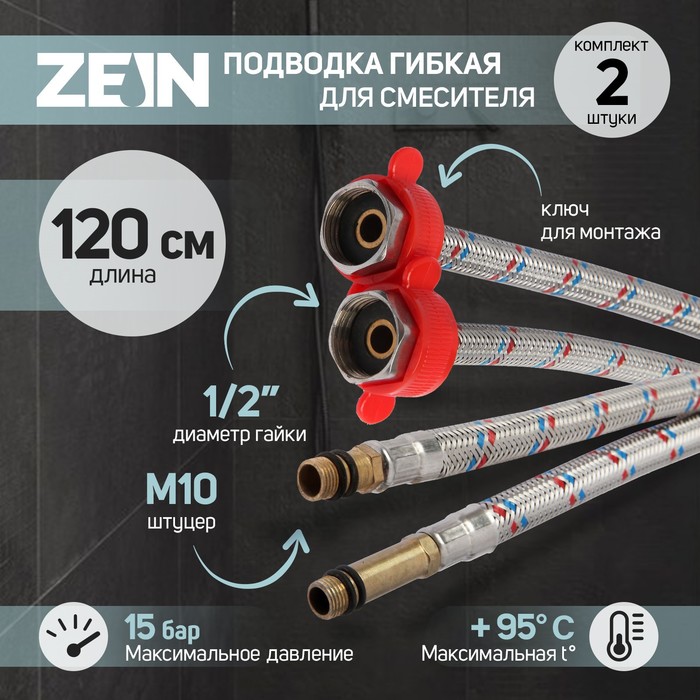 Подводка для смесителя ZEIN, гайка 1/2