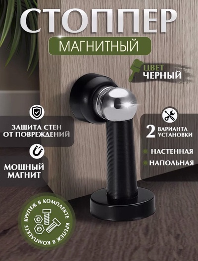 Упор дверной LOCKLAND, магнитный, цвет черный