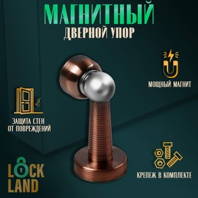 Упор дверной магнитный LOCKLAND, цвет медь 7028267