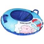 Тюбинг-ватрушка ONLYTOP, диаметр чехла 90 см - фото 24238079