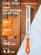Набор для заточки цепей пил ТУНДРА, сталь ШХ15, шаг 0.325", паз 1.3-1.6 мм, d=4.8 мм, плашка 7067282 - фото 14742442