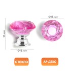 Ручка кнопка CAPPIO, цвет розовый "Алмаз", стеклянная, d=25 мм - фото 295437366