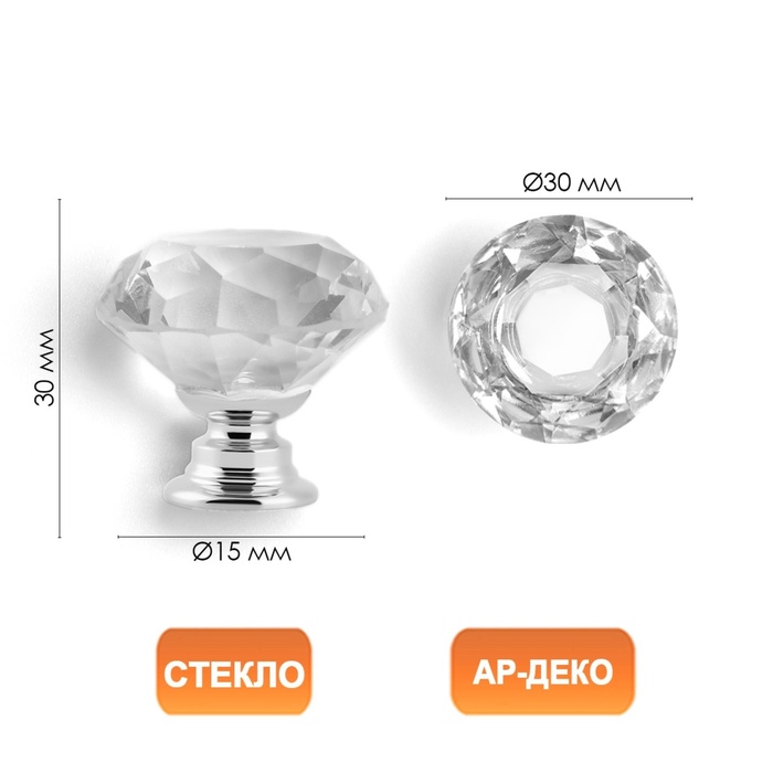 

Ручка кнопка CAPPIO, "Алмаз", стеклянная, d=30 мм