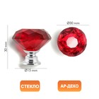Ручка кнопка CAPPIO, цвет красный "Алмаз", стеклянная, d=30 мм - фото 295437383