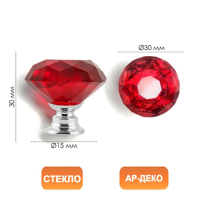 Ручка кнопка CAPPIO, цвет красный "Алмаз", стеклянная, d=30 мм - Фото 1