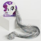 Прядь для волос блестящая серебристая "Рарити", My Little Pony - фото 9519190
