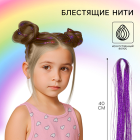 Прядь для волос блестящая, фиолетовая 'Искорка', My Little Pony