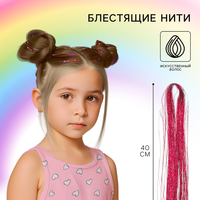 

Прядь для волос блестящая, 40 см