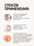 Отшелушивающая маска-носки для ног на основе кокосового молока, 1 пара - Фото 5