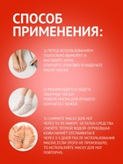 Отшелушивающая маска-носки для ног на основе клубники и молока, универсальная, 1 пара - Фото 5