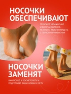 Отшелушивающая маска-носки для ног на основе клубники и молока, универсальная, 1 пара - Фото 6