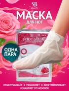 Отшелушивающая маска-носки для ног на основе экстракта розовой розы, универсальная, 1 пара - Фото 1