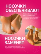 Отшелушивающая маска-носки для ног на основе экстракта розовой розы, универсальная, 1 пара - Фото 6