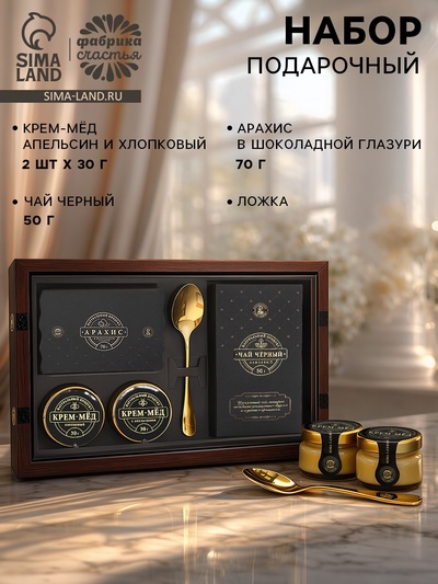 Подарочный набор «23 Февраля», крем-мед, орехи в шоколадной глазури, чай, ложка