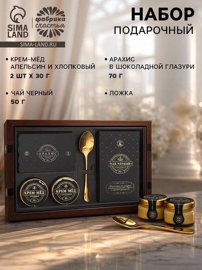 Подарочный набор «23 Февраля», крем-мед, орехи в шоколадной глазури, чай, ложка