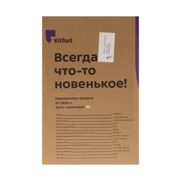 Увлажнитель воздуха Kitfort KT-2829-2, ультразвуковой, 22 Вт, 3.5 л, бело-салатовый - фото 51472856