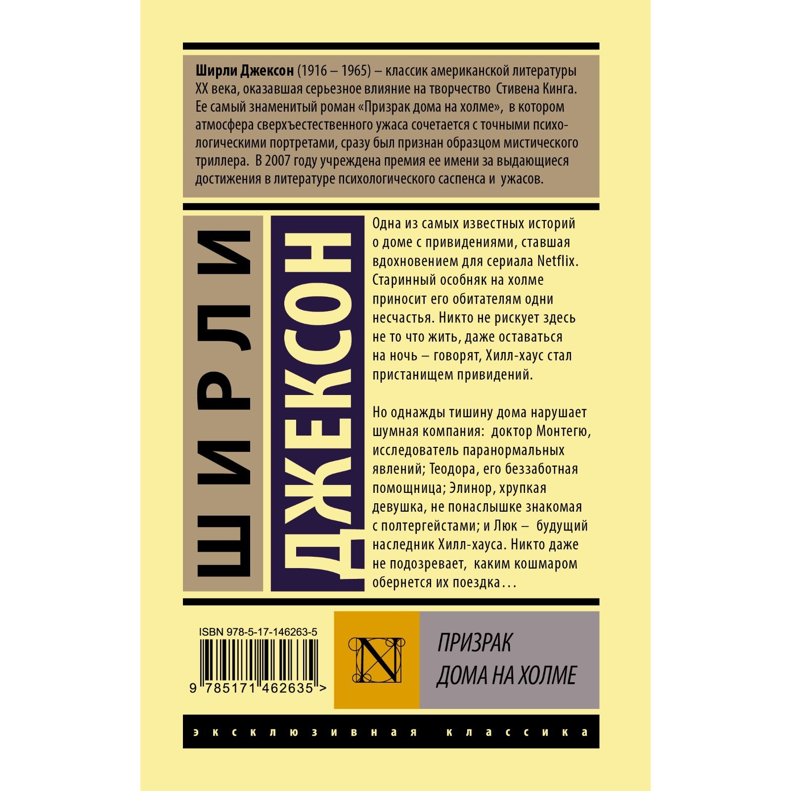 Призрак дома на холме. Джексон Ш. (7642939) - Купить по цене от 419.00 руб.  | Интернет магазин SIMA-LAND.RU