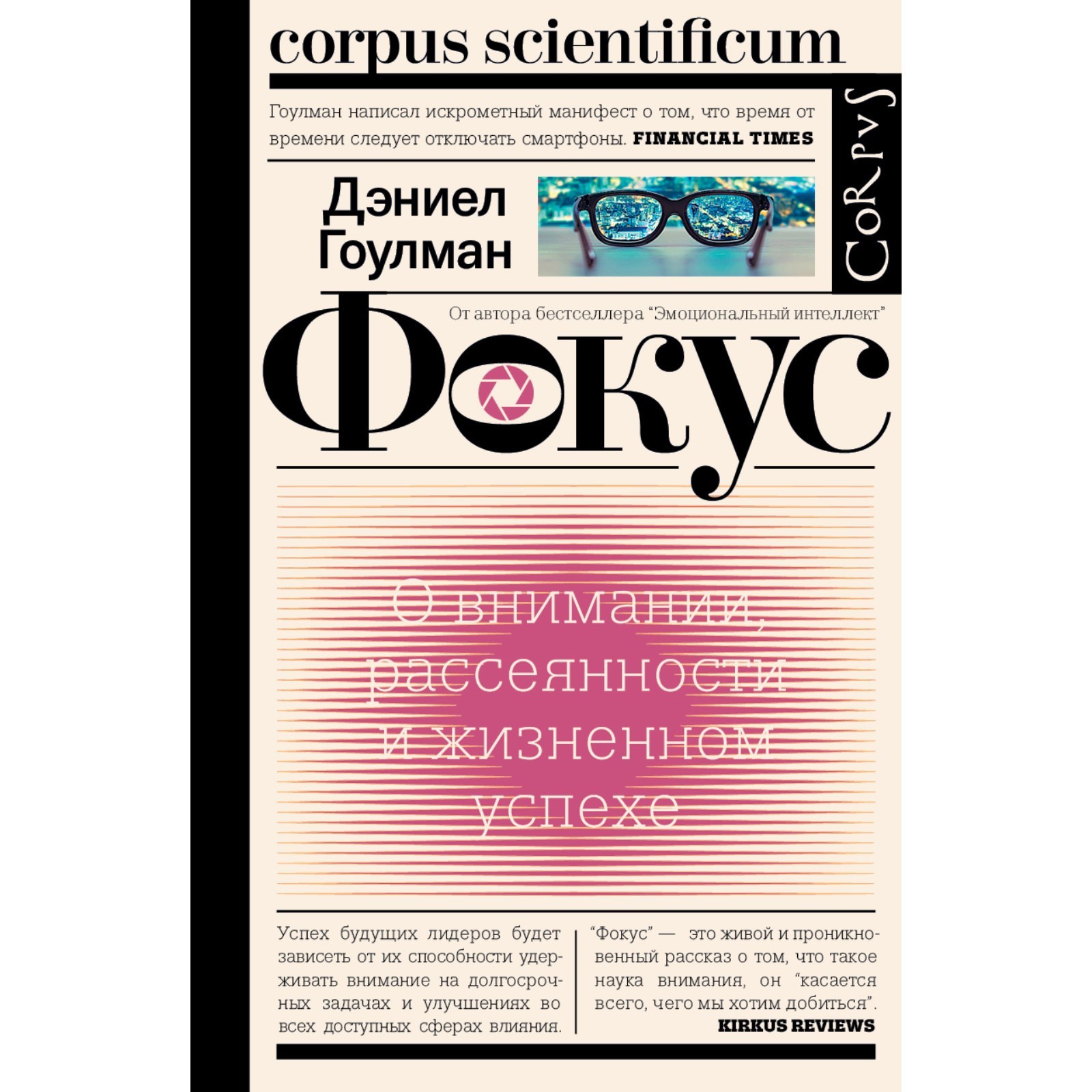 Фокус. Гоулман Д. (7642960) - Купить По Цене От 712.00 Руб.