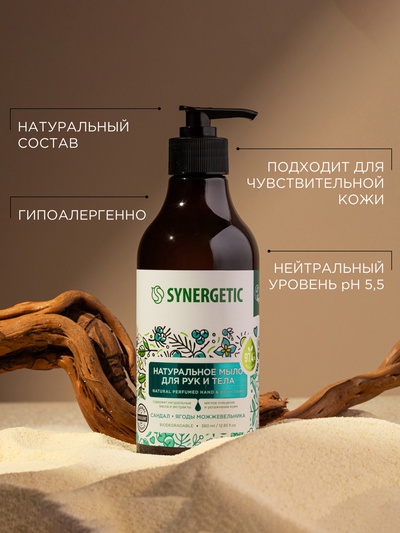 Жидкое мыло Synergetic «Сандал и ягоды можжевельника», для рук и тела, 380 мл