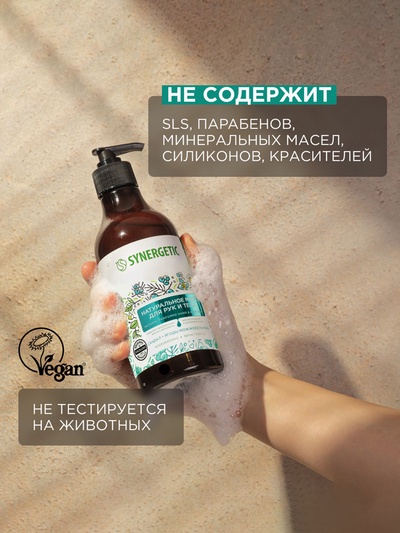 Жидкое мыло Synergetic «Сандал и ягоды можжевельника», для рук и тела, 380 мл