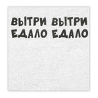 Салфетки бумажные однослойные Гармония цвета "ВыТрИ ЕдАлО" 24*24 см, 20 шт - Фото 2