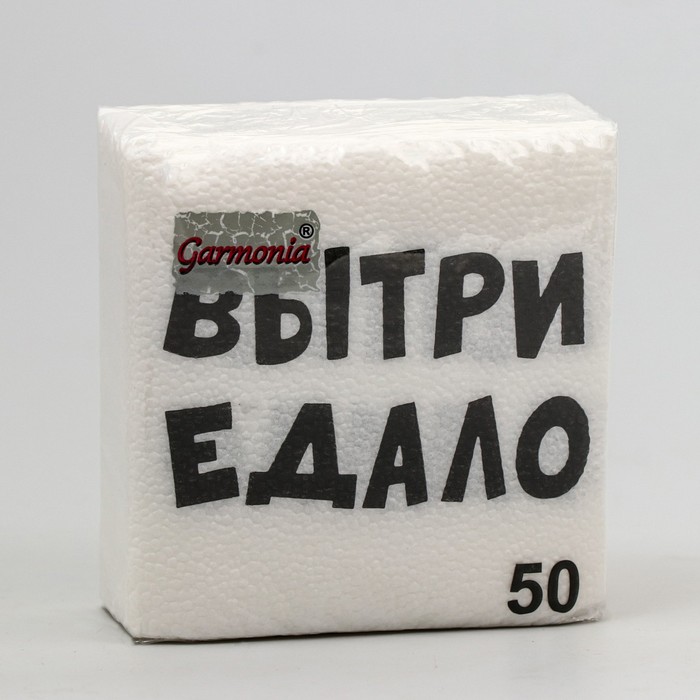 Салфетки бумажные однослойные Гармония цвета "ВыТрИ ЕдАлО" 24*24 см, 50 шт - Фото 1