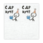 Салфетки бумажные однослойные Гармония цвета "С Др КРЧ"  белые 24*24 см, 50 шт 7585741