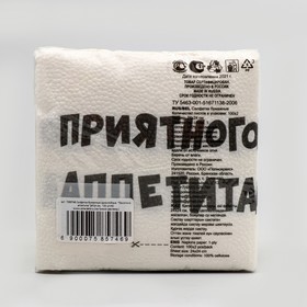Салфетки бумажные однослойные «Приятного аппетита», 24?24 см, 100 шт. (комплект 4 шт)
