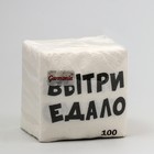 Салфетки бумажные однослойные Гармония цвета "ВыТрИ ЕдАлО" 24*24 см, 100 шт 7585747 - фото 9519995