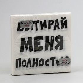 Салфетки бумажные New Line Fresco  33*33  см, 2 сл, "Вытирай меня полностью" 20 шт 7585752