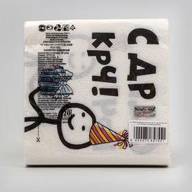 Салфетки бумажные «С Др КРЧ», 33 х 33, 20 шт (комплект 5 шт)