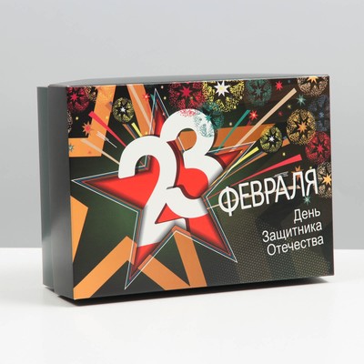 Коробка подарочная, крышка - дно, сборная «23 февраля», 21×15×7 см