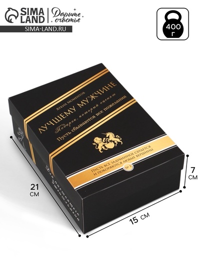 Коробка подарочная, крышка - дно, сборная «Лучшему мужчине», 21×15×7 см