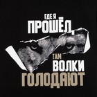 Футболка мужская KAFTAN "Где я прошел", черный, р. 48 - фото 809116549