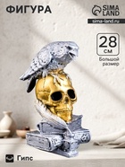 Фигурка гипс «Череп с вороном», бронза с серебром, 28 см - Фото 1