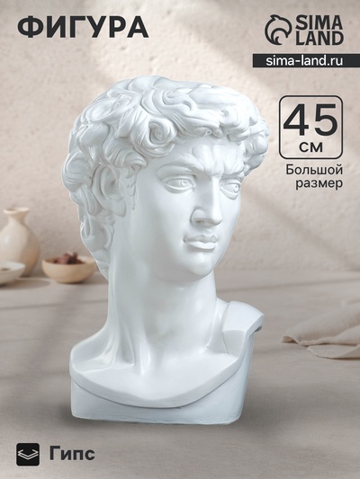 Бюст «Давид», фигурка гипс, белый, 24×45 см