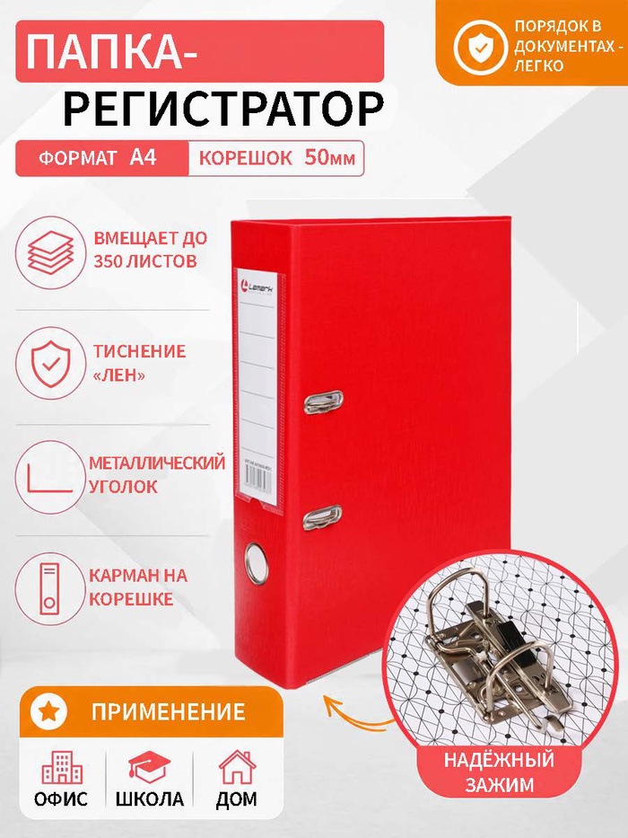 Папка-регистратор А4, 50 мм, ПВХ, тиснение «лен», металлическая окантовка, карман на корешок, собранная, красная - Фото 1