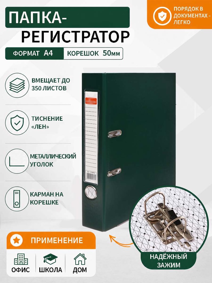 Папка-регистратор А4, 50 мм, ПВХ, тиснение «лен», металлическая окантовка, карман на корешок, собранная, зеленая - Фото 1