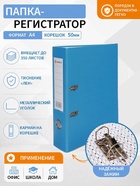 Папка-регистратор А4, 50 мм, ПВХ, тиснение «лен», металлическая окантовка, карман на корешок, собранная, голубая - Фото 1