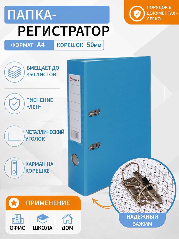 Папка-регистратор А4, 50 мм, ПВХ, тиснение «лен», металлическая окантовка, карман на корешок, собранная, голубая - Фото 1