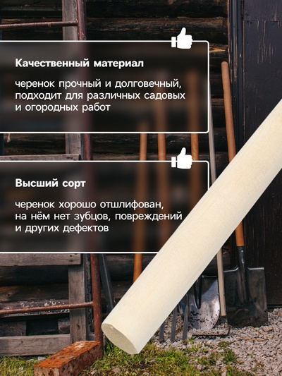 Черенок берёзовый, d=32 мм, длина 120 см, высший сорт