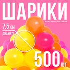 Шарики для сухого бассейна «Флуоресцентные» 500 штук, цвета оранжевый, розовый, лимонный - Фото 1