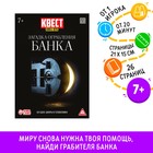 Квест книга-игра «Загадка ограбления банка», 26 страниц, 7+ - Фото 1