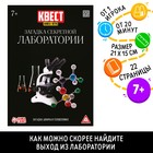Квест книга-игра «Загадка секретной лаборатории», 22 страницы, 7+ - Фото 1