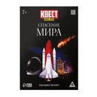 Квест книга-игра «Спасение мира», 22 страницы, 7+ - Фото 4