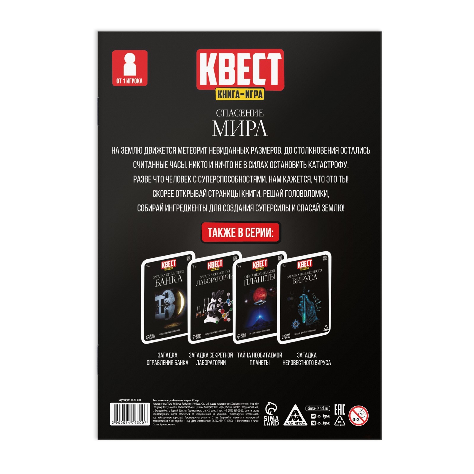 Путешествие Во Времени Книга Квест Купить